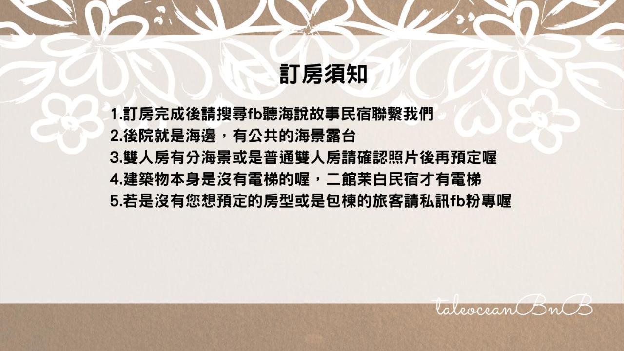 花蓮包棟-聽海說故事海景民宿-東大門夜市旁 Hualien Exterior foto